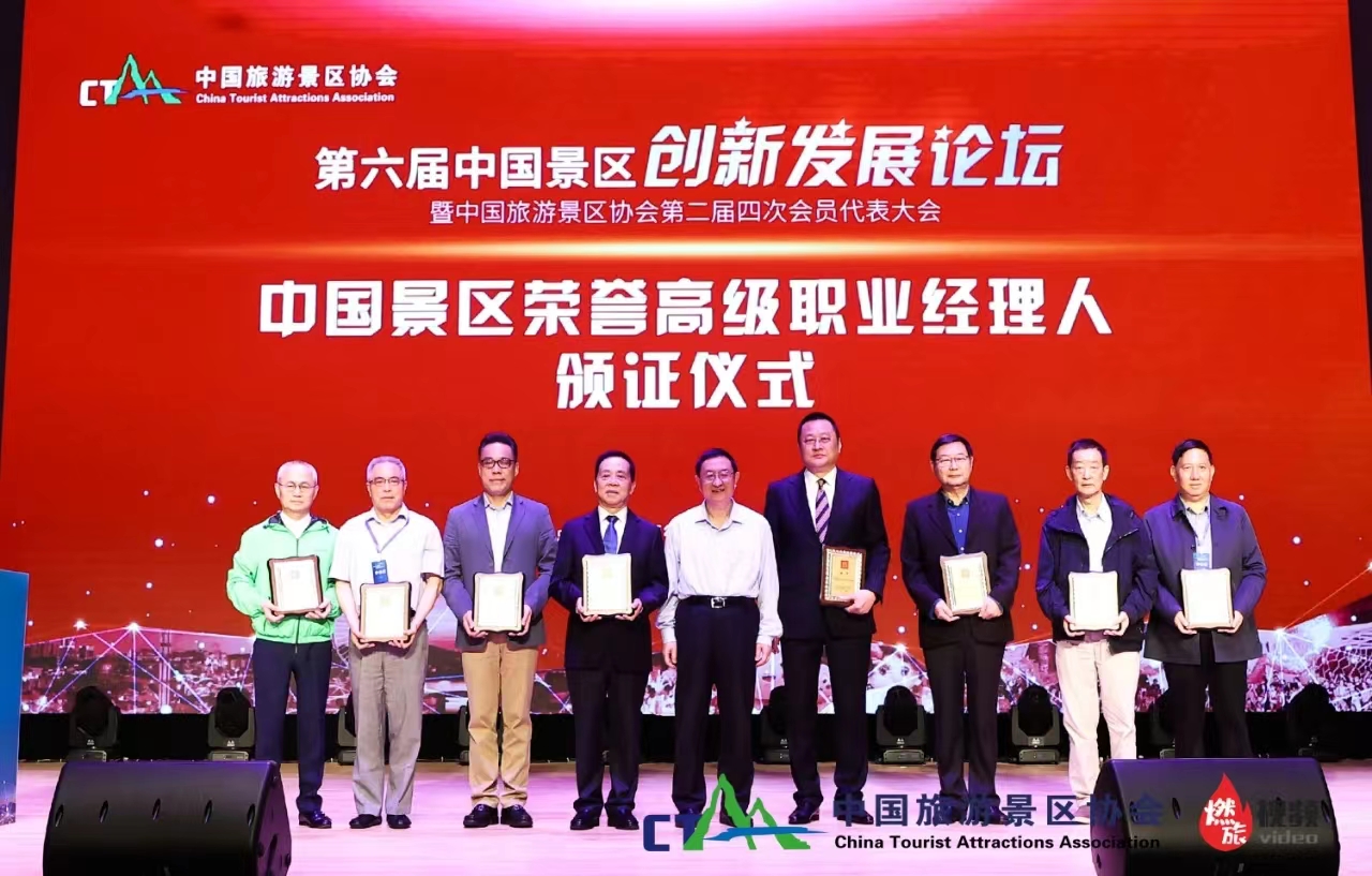 国家文化和旅游部原部长雒树刚 为景区荣誉高级职业经理人颁证.jpg 国家文化和旅游部原部长雒树刚 为景区荣誉高级职业经理人颁证.jpg